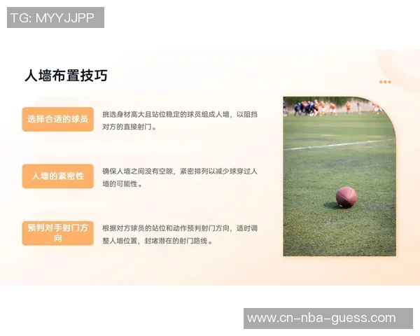 足球人墙的战术解析与训练技巧分享助力球队防守升级 足球人墙的战术解析与训练技巧分享助力球队防守升级